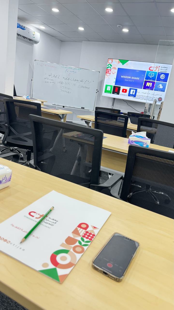 معهد البن للتدريب